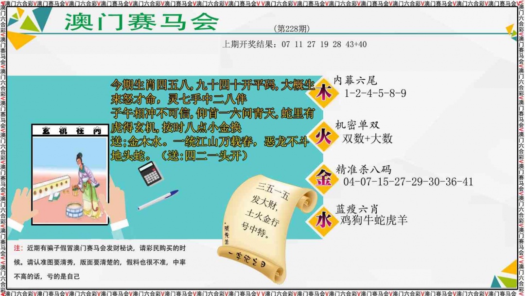 228期发财秘诀[图]