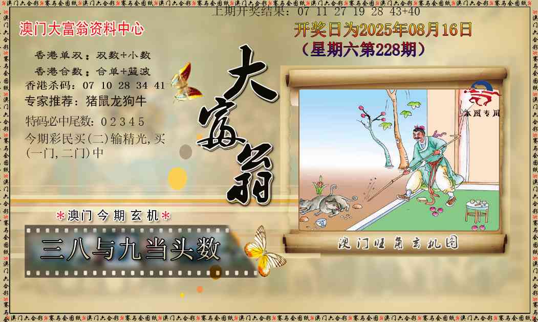 228期新大富翁[图]