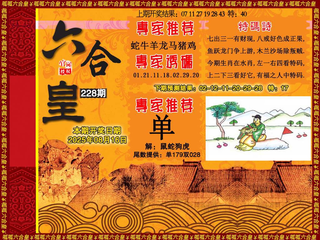 228期六合皇1[图]