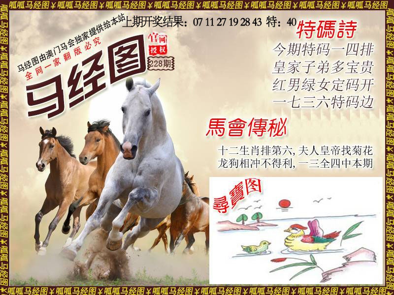 228期马经1[图]