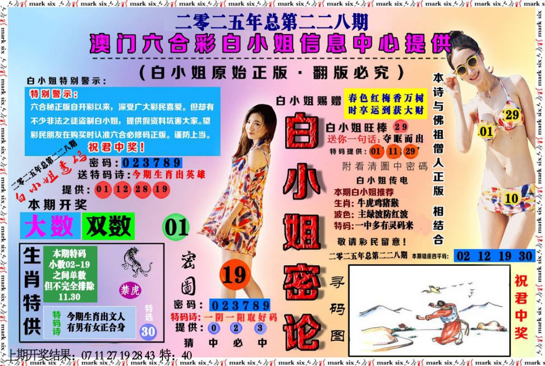 228期白小姐密论[图]