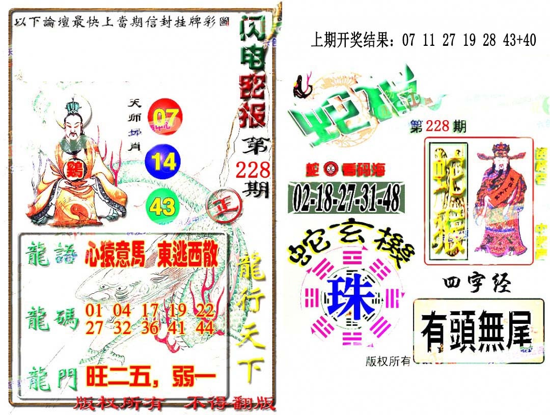 228期蛇报闪电版[图]