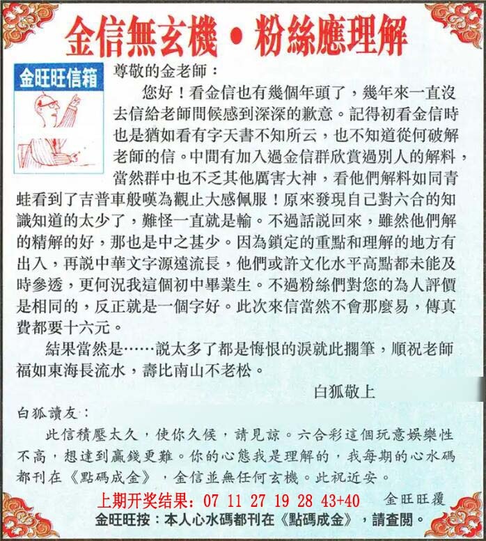 228期金旺旺信箱[图]