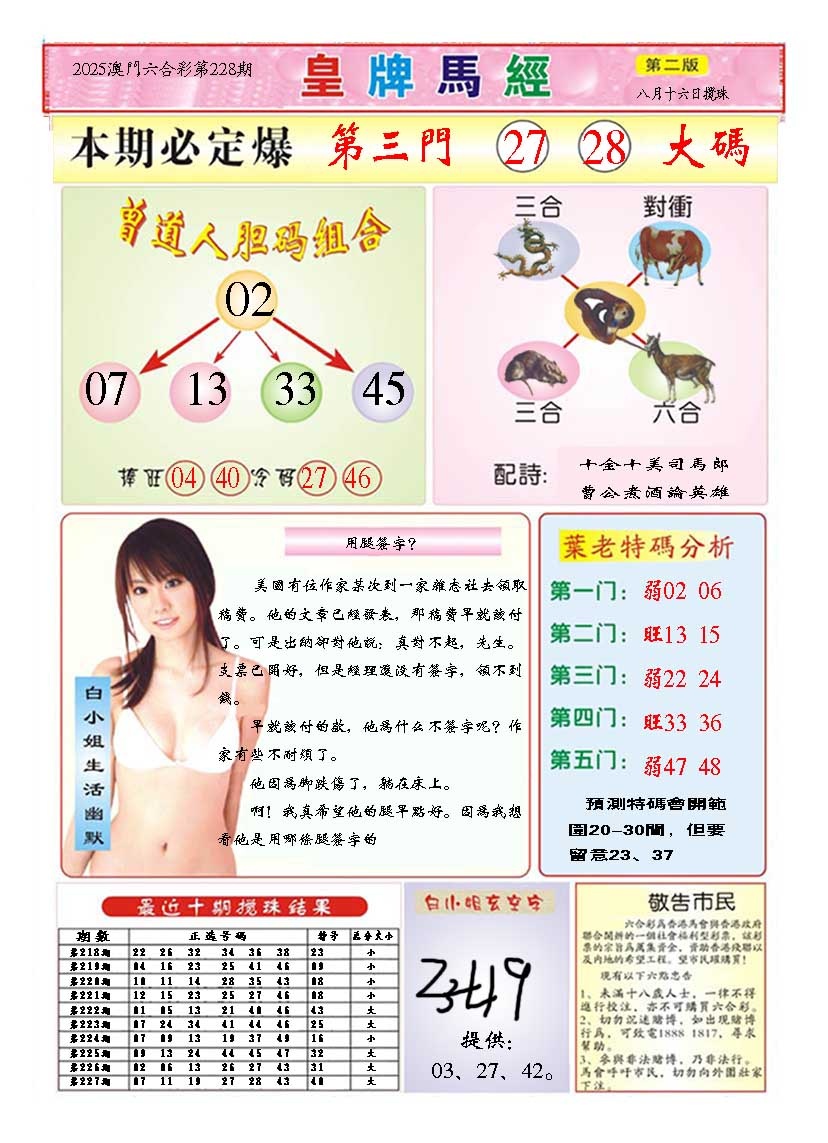 228期皇版马经B[图]