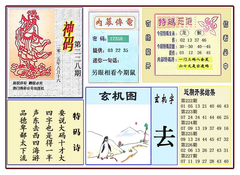 228期黄大仙神码[图]