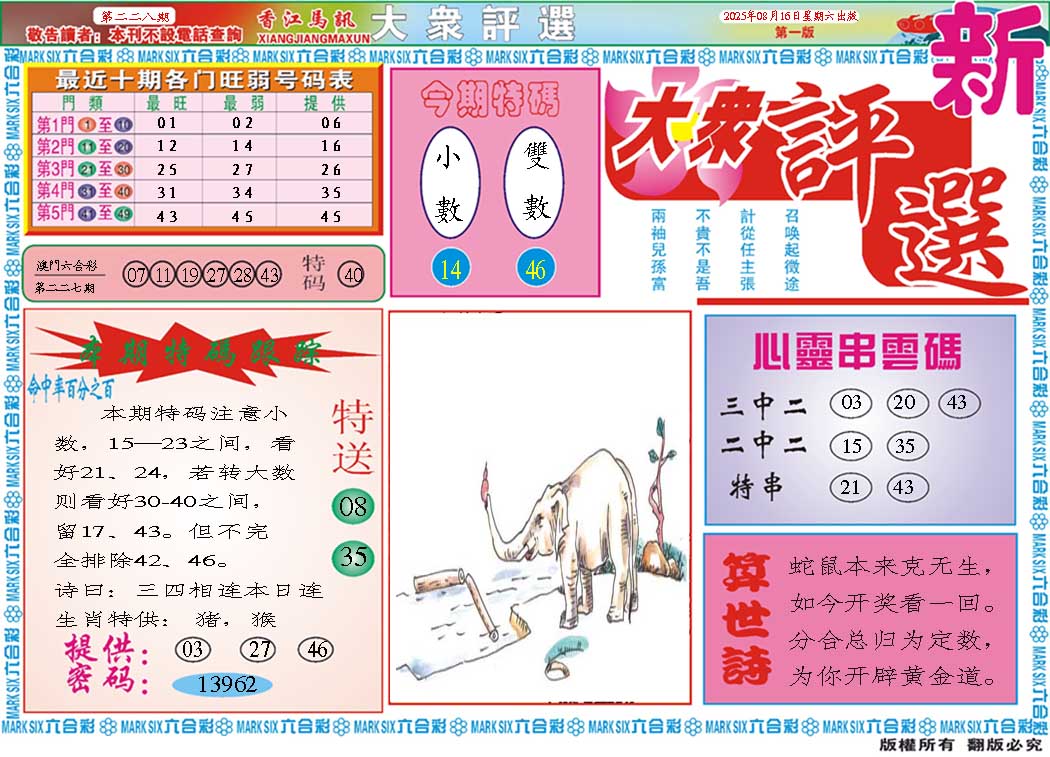 228期大众评选A[图]