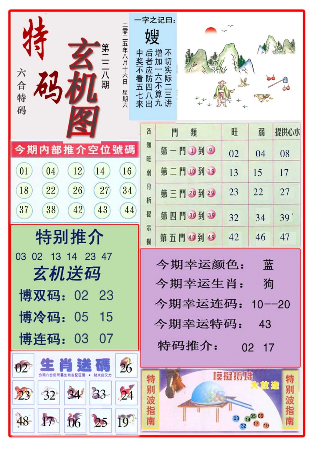 228期特码玄机图[图]