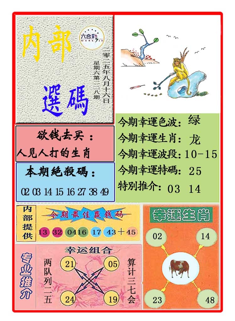 228期马会内部选码[图]