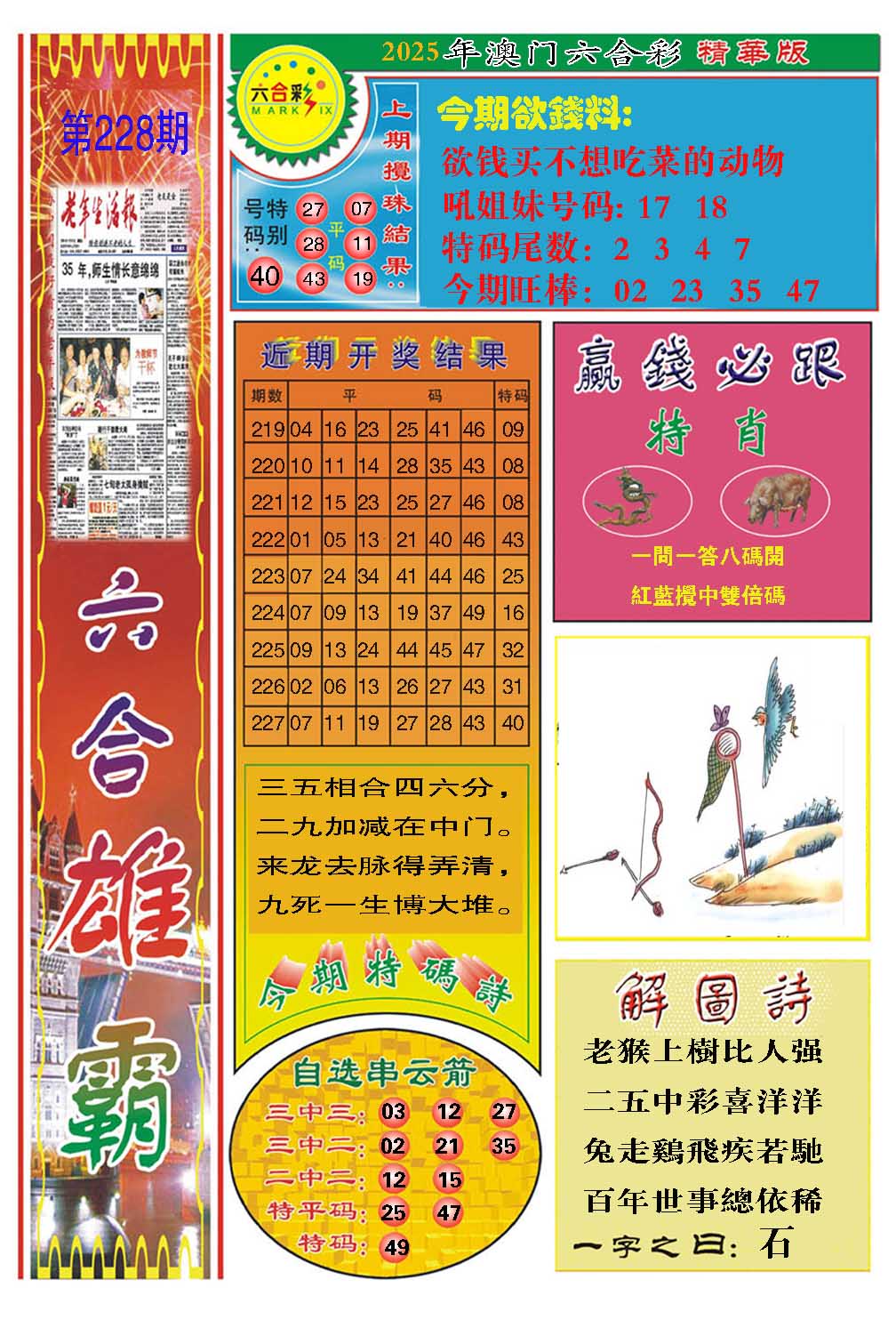 228期六合雄霸[图]