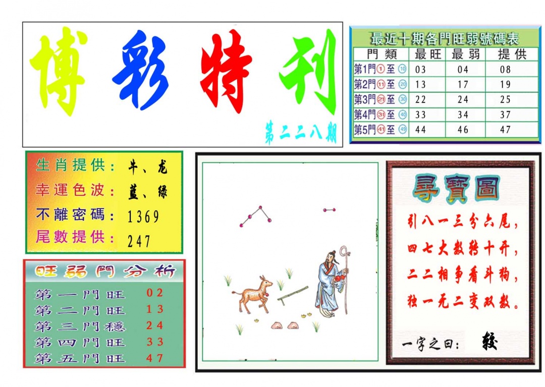 228期博彩特刊[图]