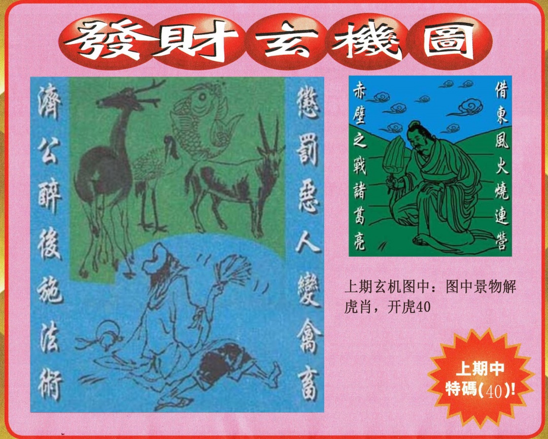 228期发财图[图]