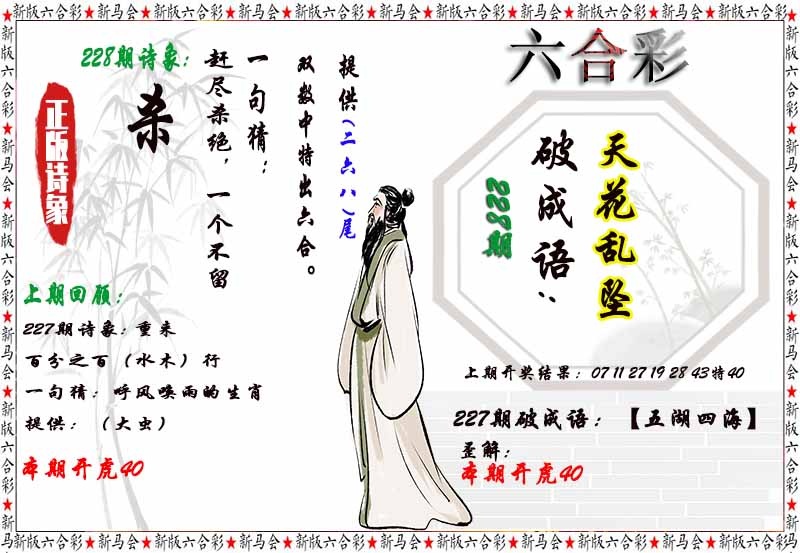 228期诗象破成语[图]