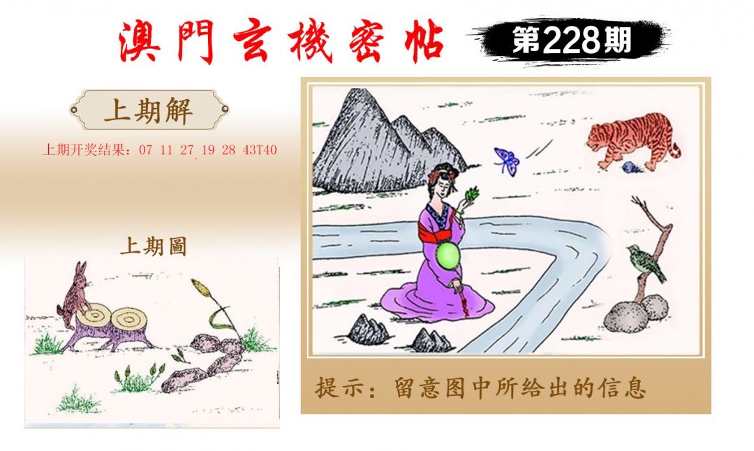 228期玄机密帖[图]