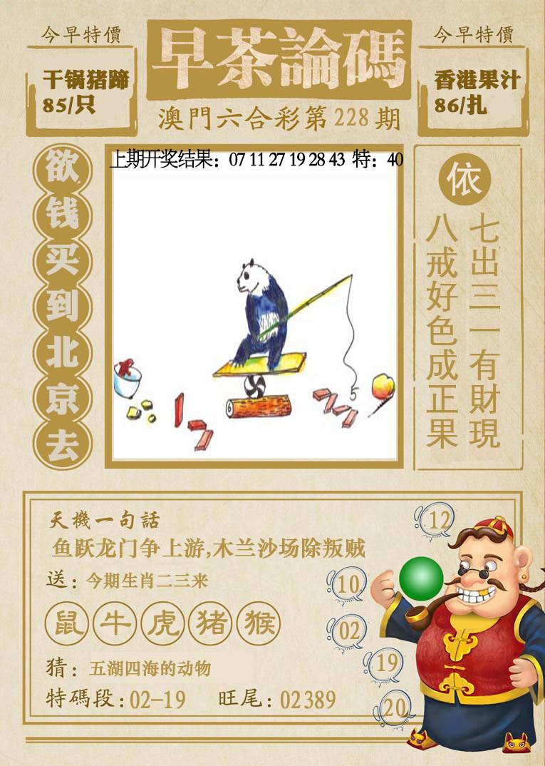 228期早茶论码[图]