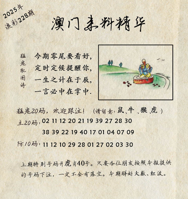 228期澳门来料精华[图]