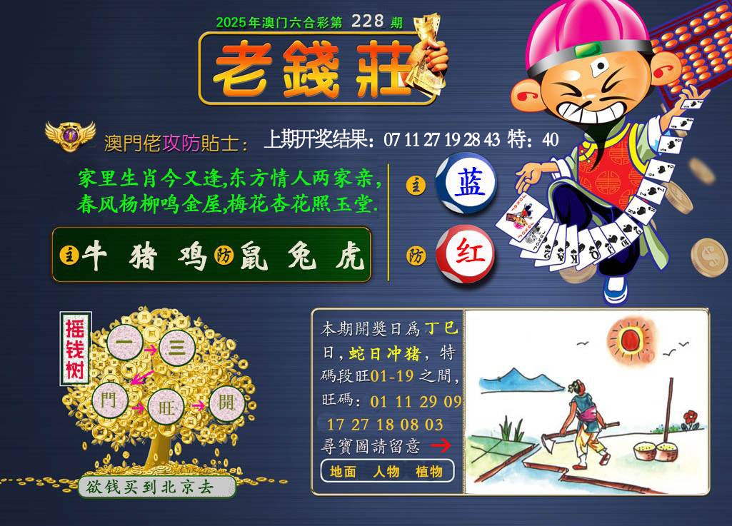 228期老钱莊[图]