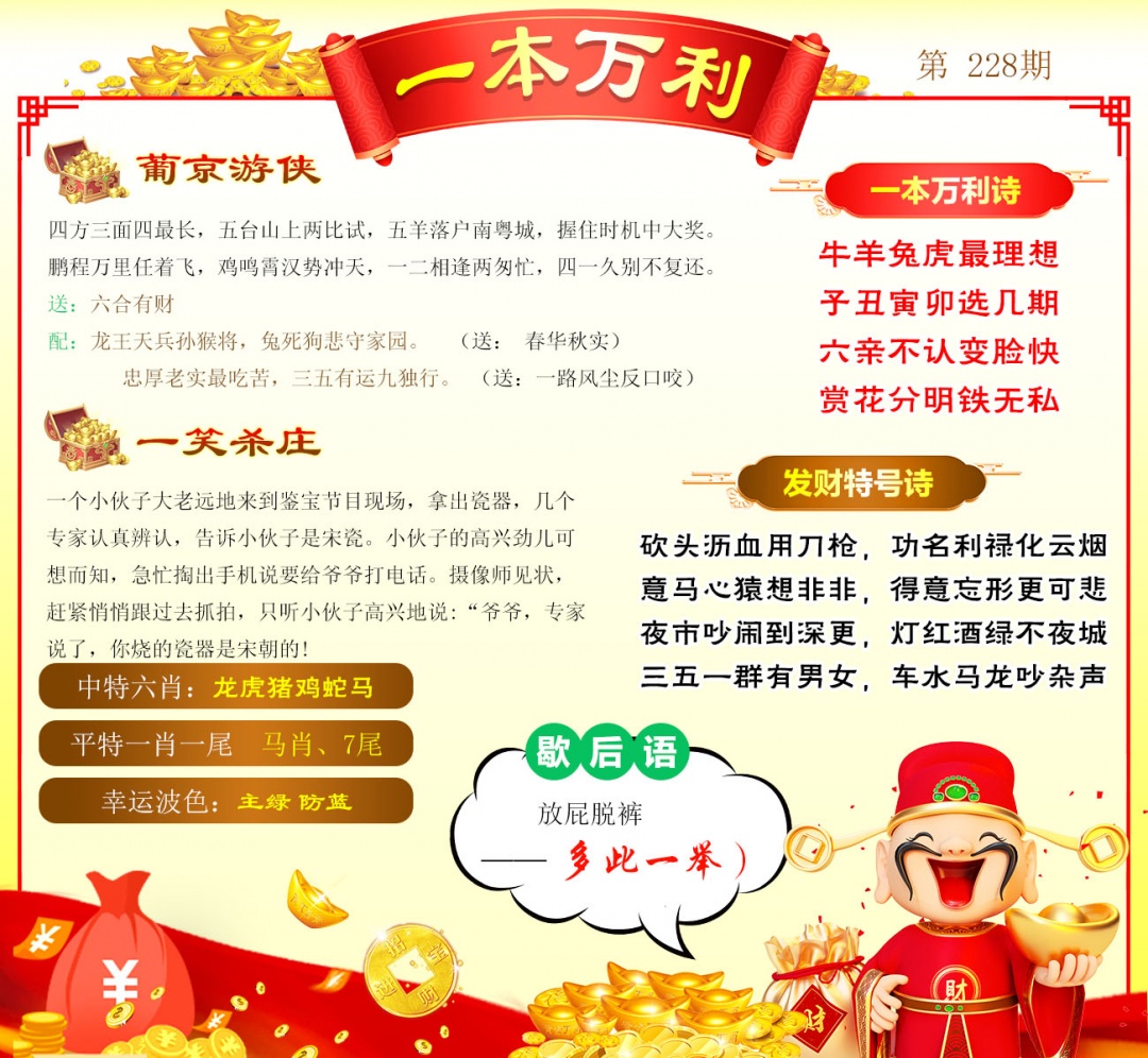 228期一本万利[图]
