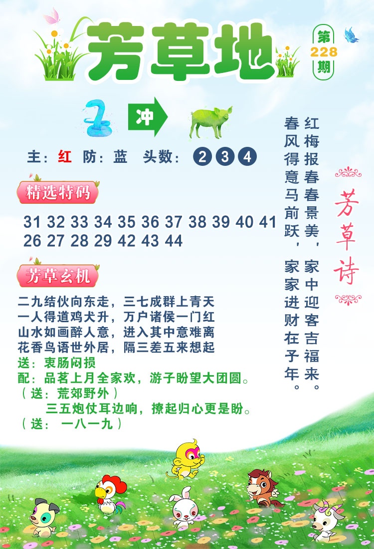 228期芳草地[图]