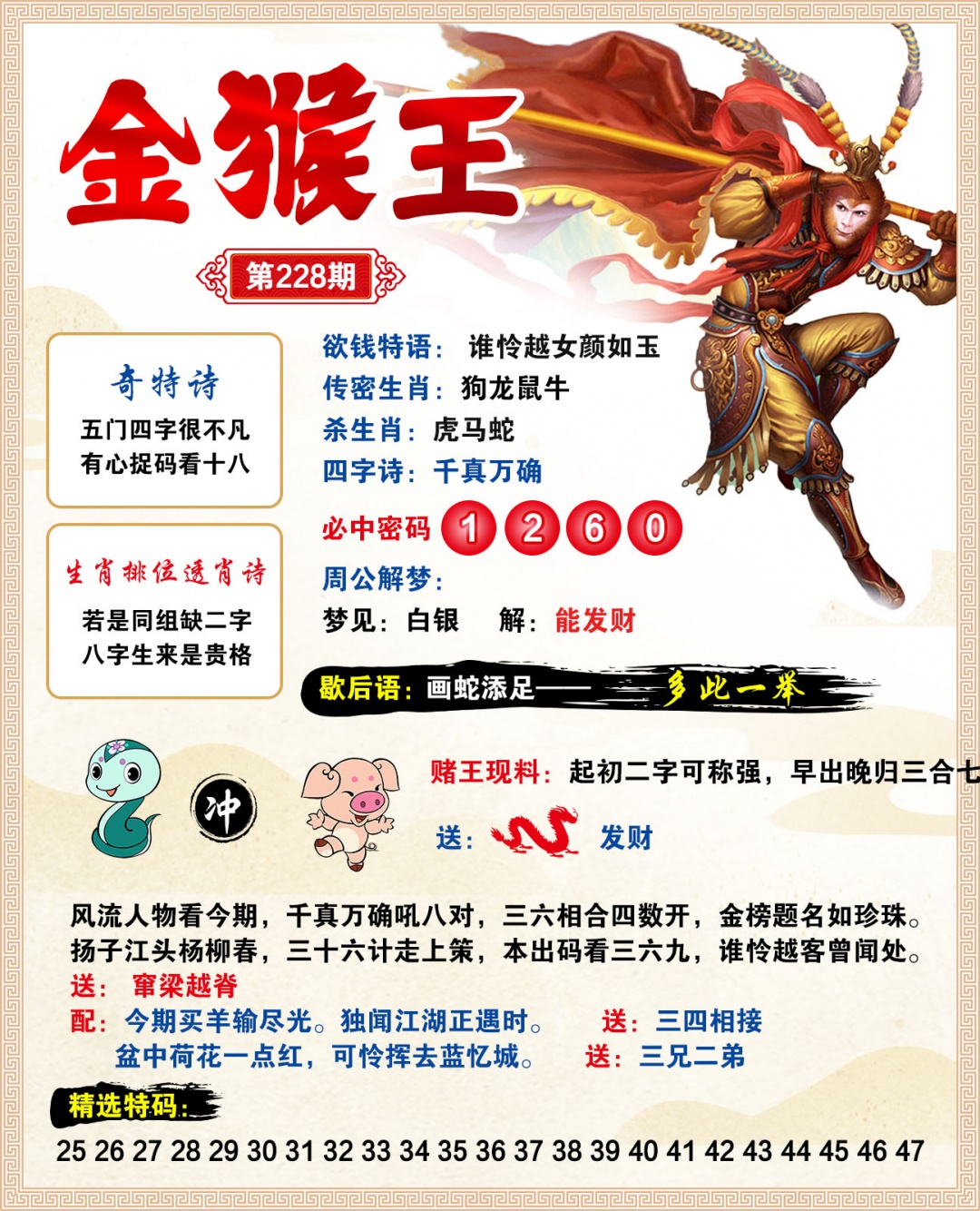 228期金猴王[图]