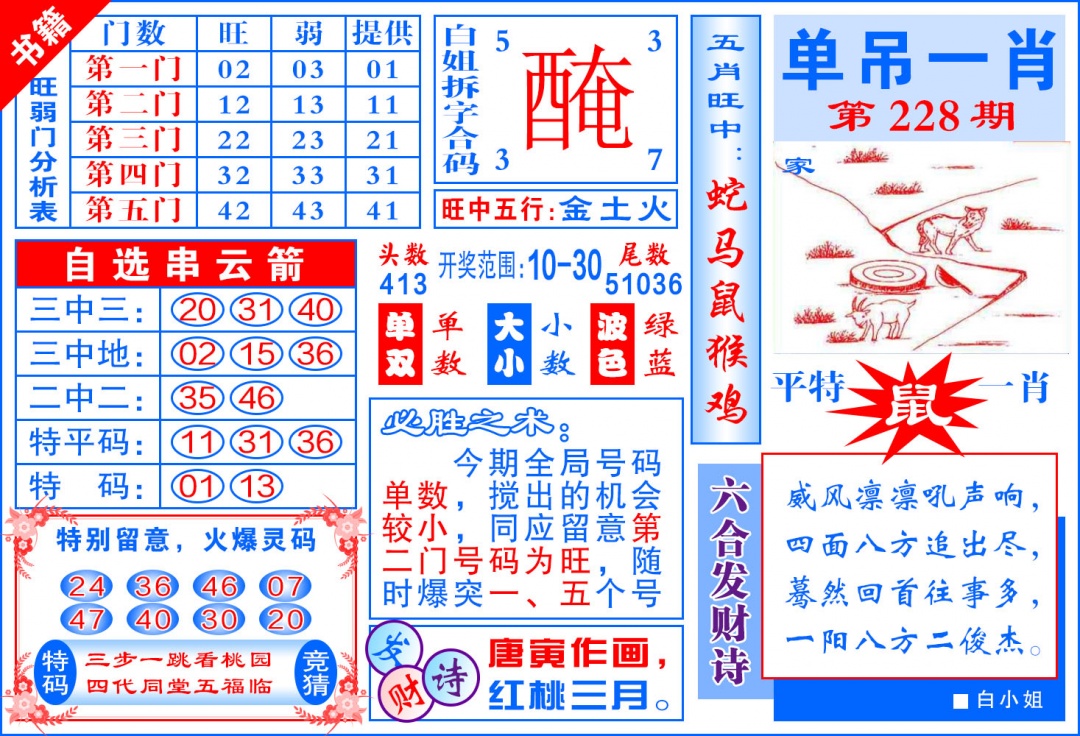228期澳门单吊一肖[图]