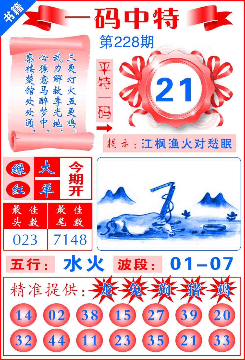 228期澳门六合皇宝典[图]