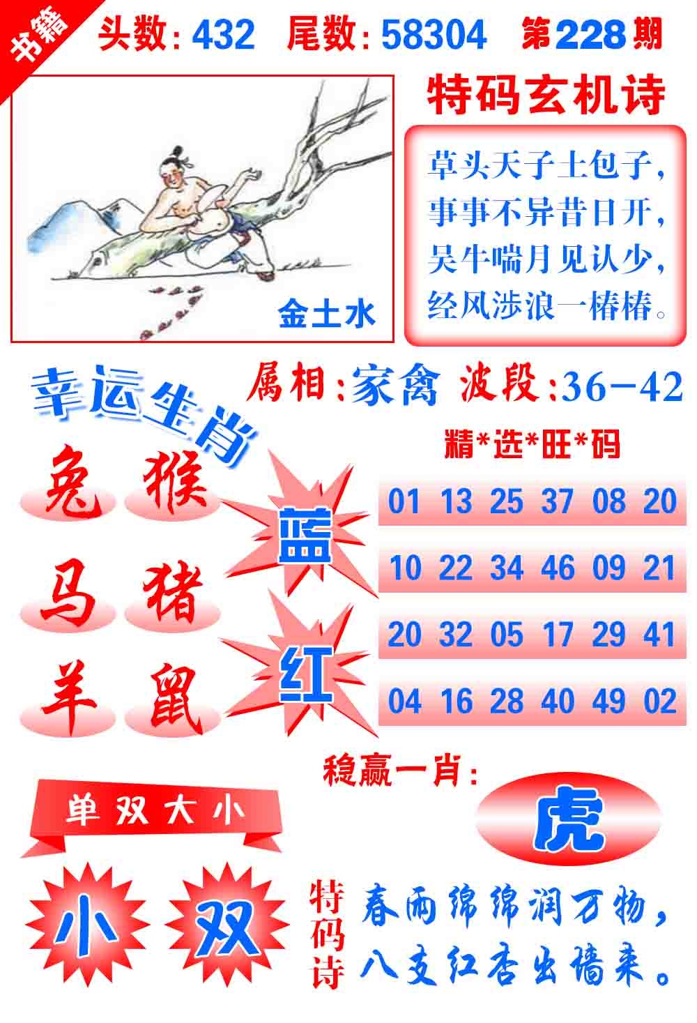 228期澳门铜宝典[图]