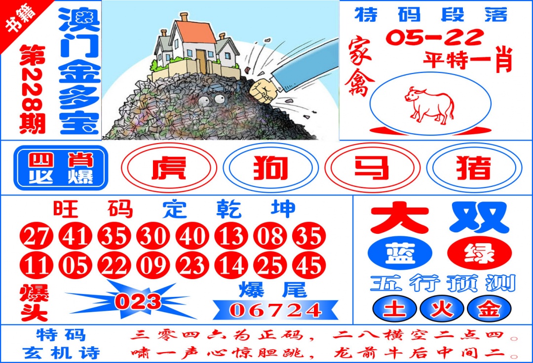 228期澳门金元宝[图]