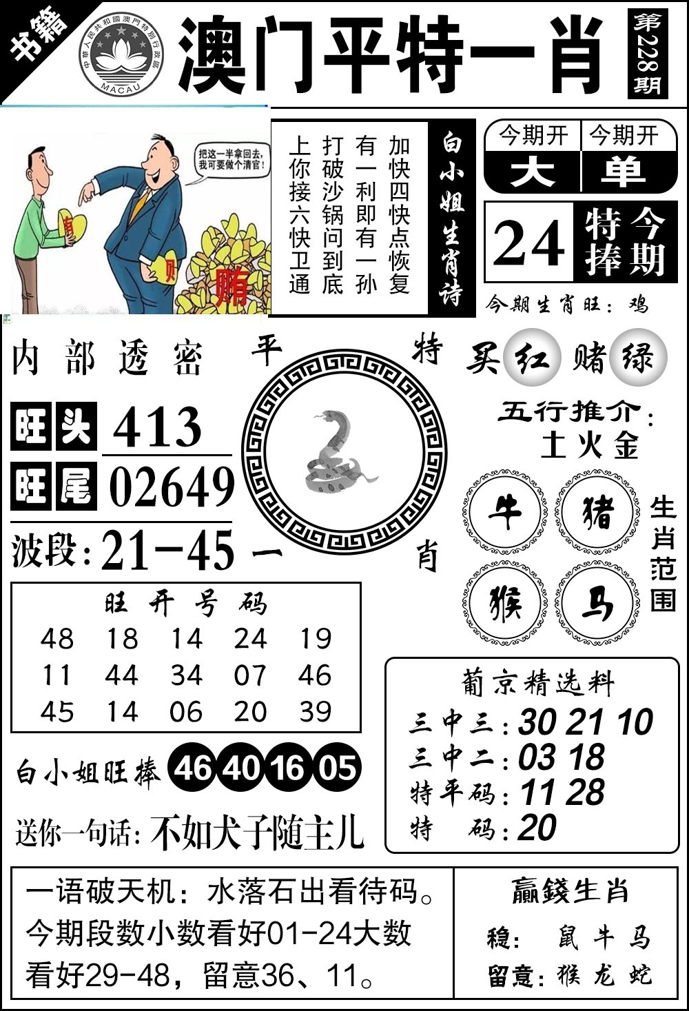 228期澳门内部透密[图]