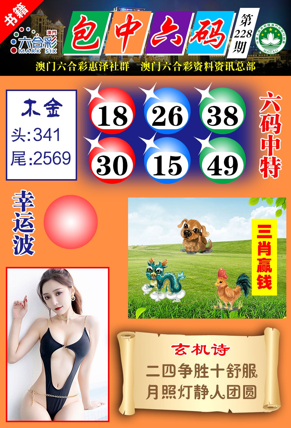 228期澳门包中六码[图]