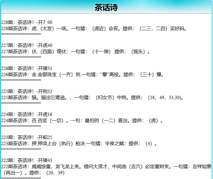 228期茶话诗[图]