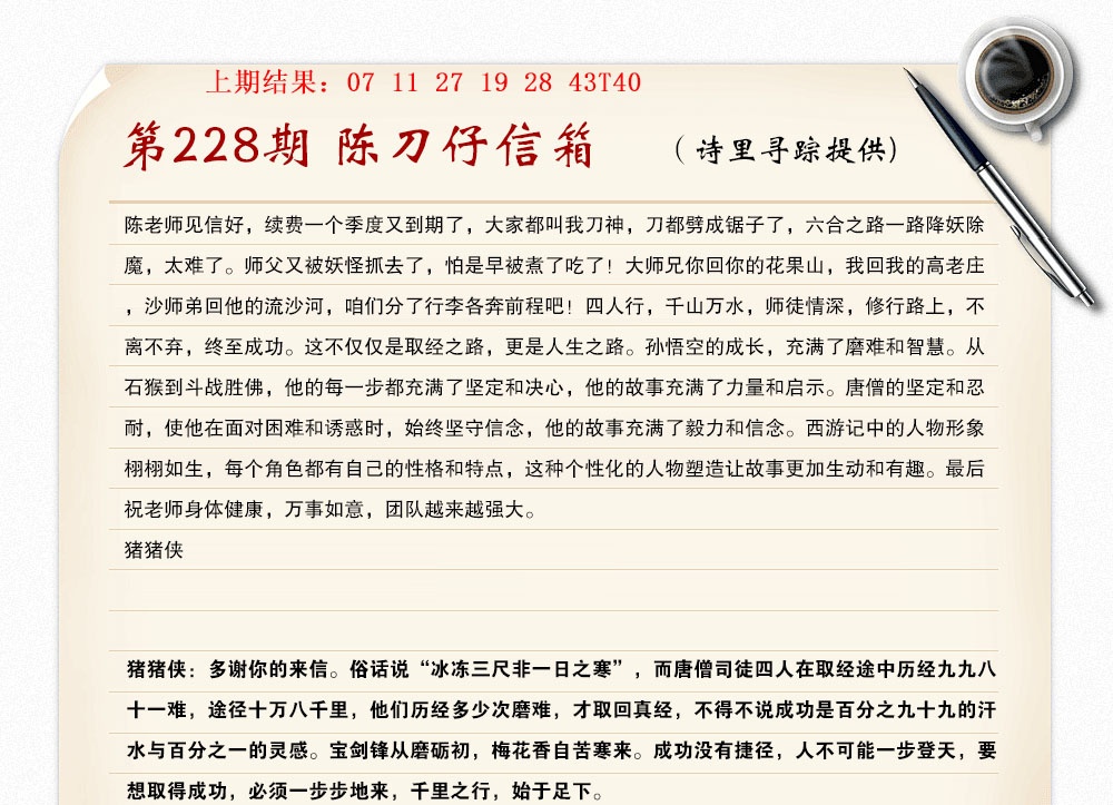 228期陈刀仔信箱A[图]