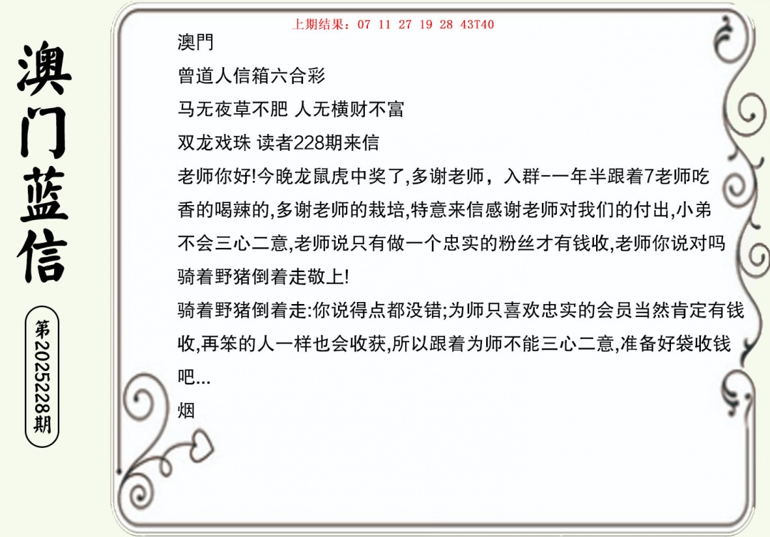 228期澳门蓝信A[图]