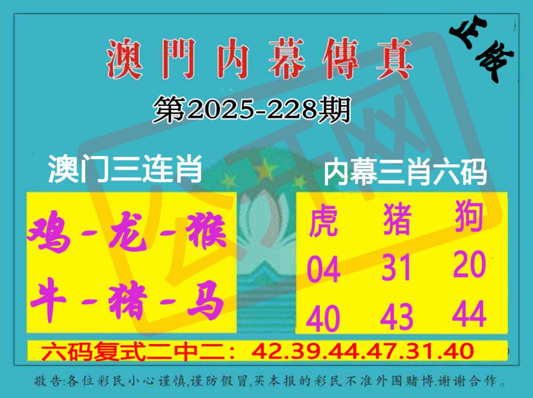 228期内幕传真三肖版[图]