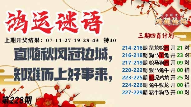228期鸿运谜语[图]