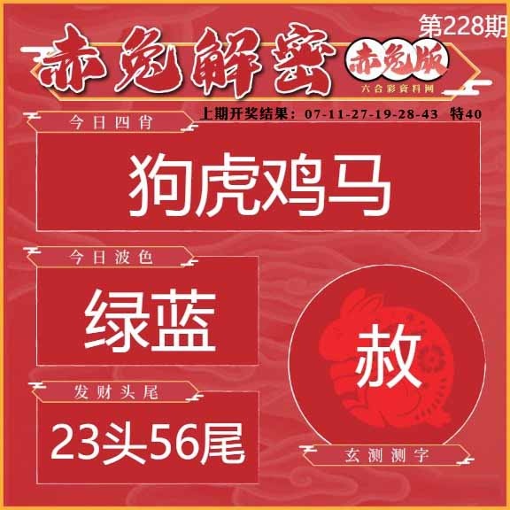 228期赤兔解密[图]