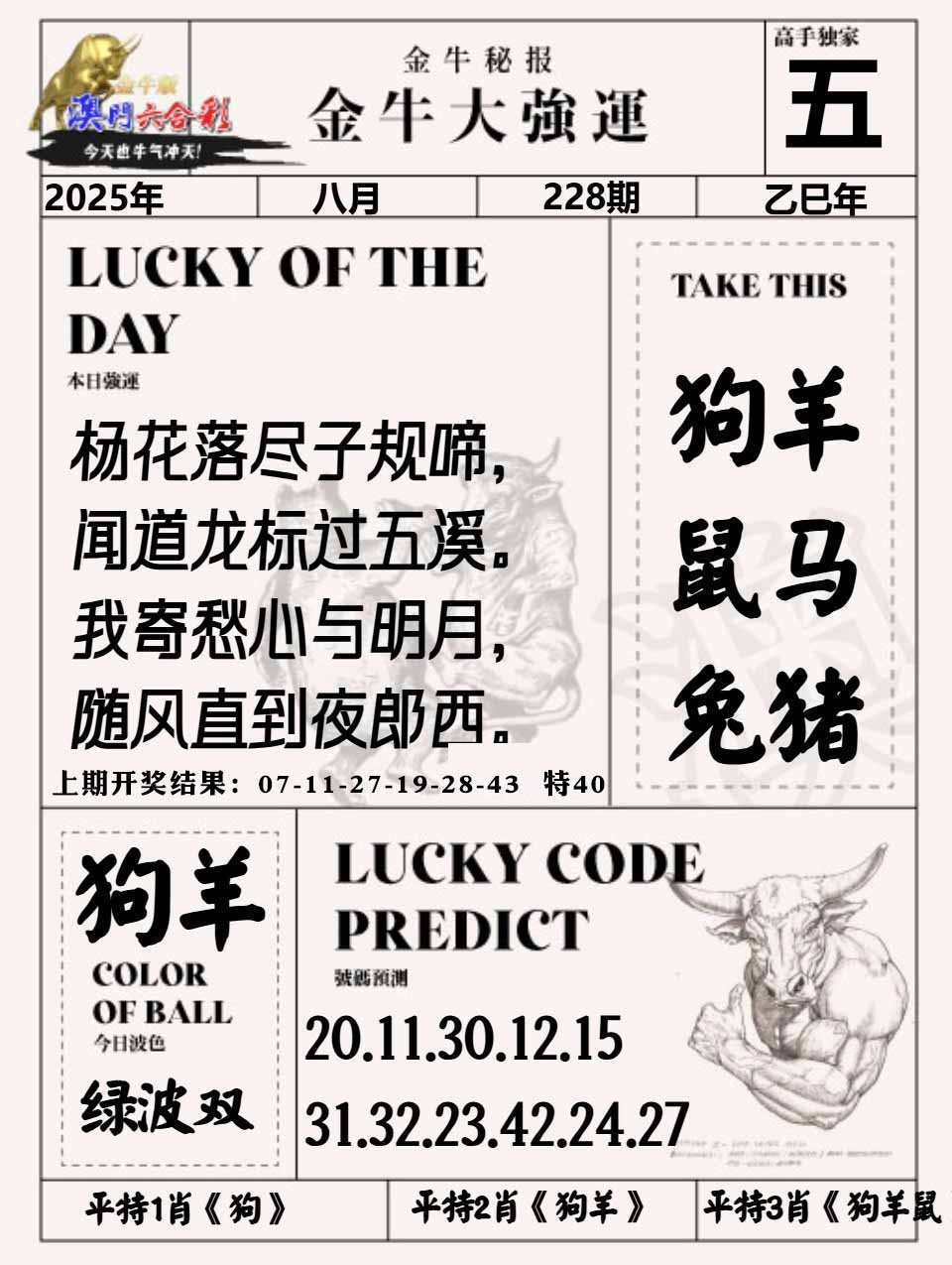 228期金牛大强运[图]