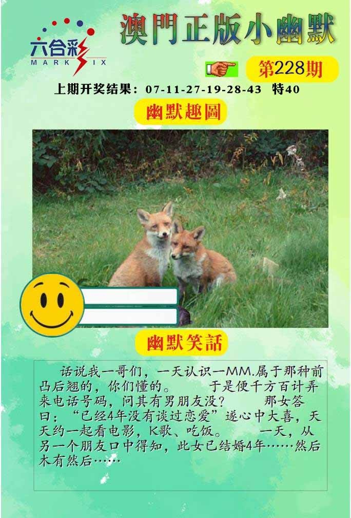 228期正版小幽默[图]