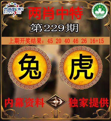 229期两肖中特[图]