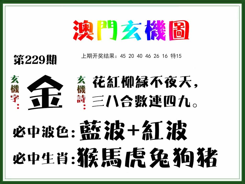 229期玄机图[图]