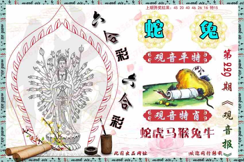 229期观音彩报[图]