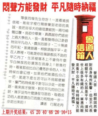 229期曾道人信箱[图]