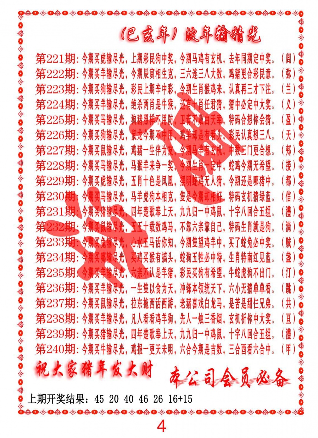 229期波色输光料[图]