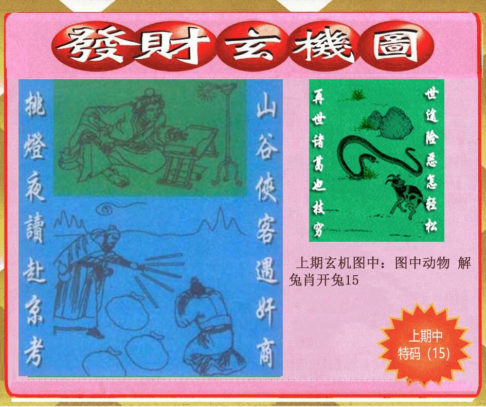 229期创富发财玄机图[图]