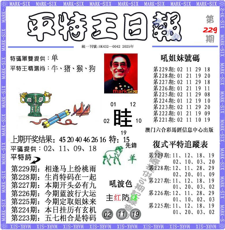 229期平特王日报[图]
