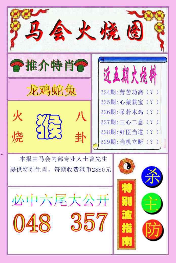 229期火烧图[图]