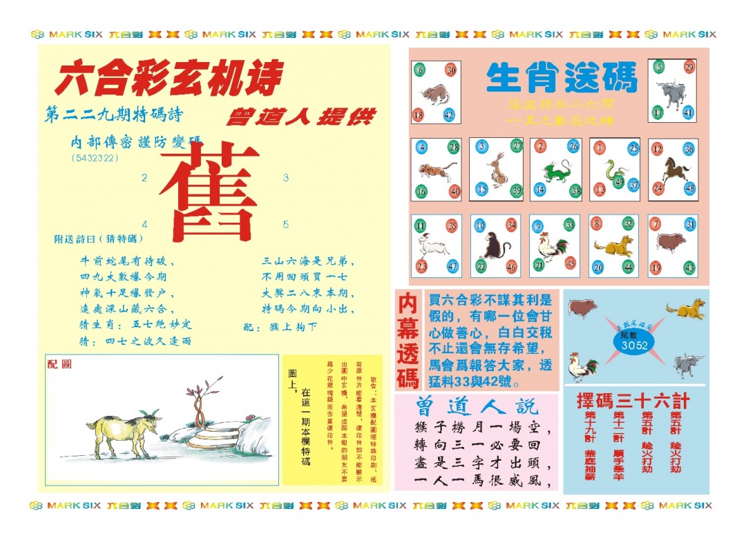 229期新曾道人内幕B[图]