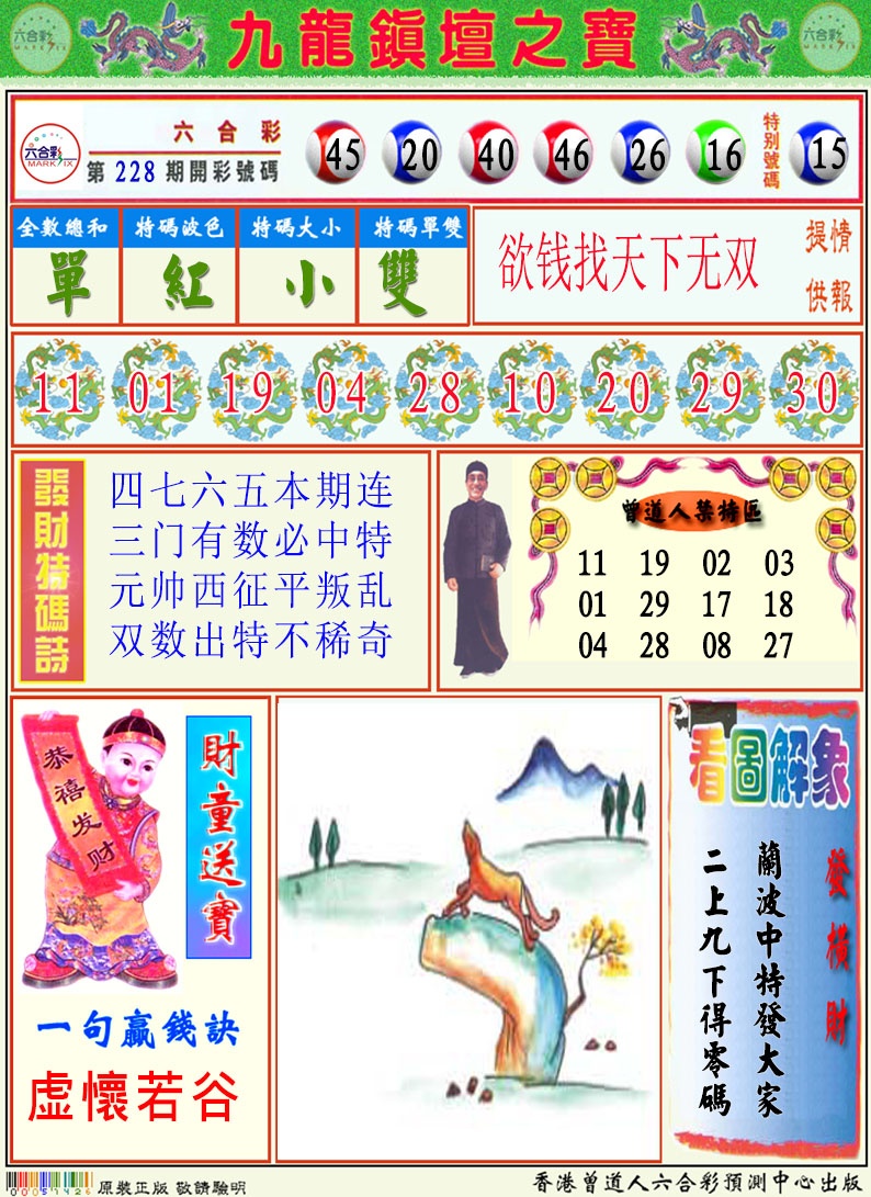 229期挂牌解特码A[图]