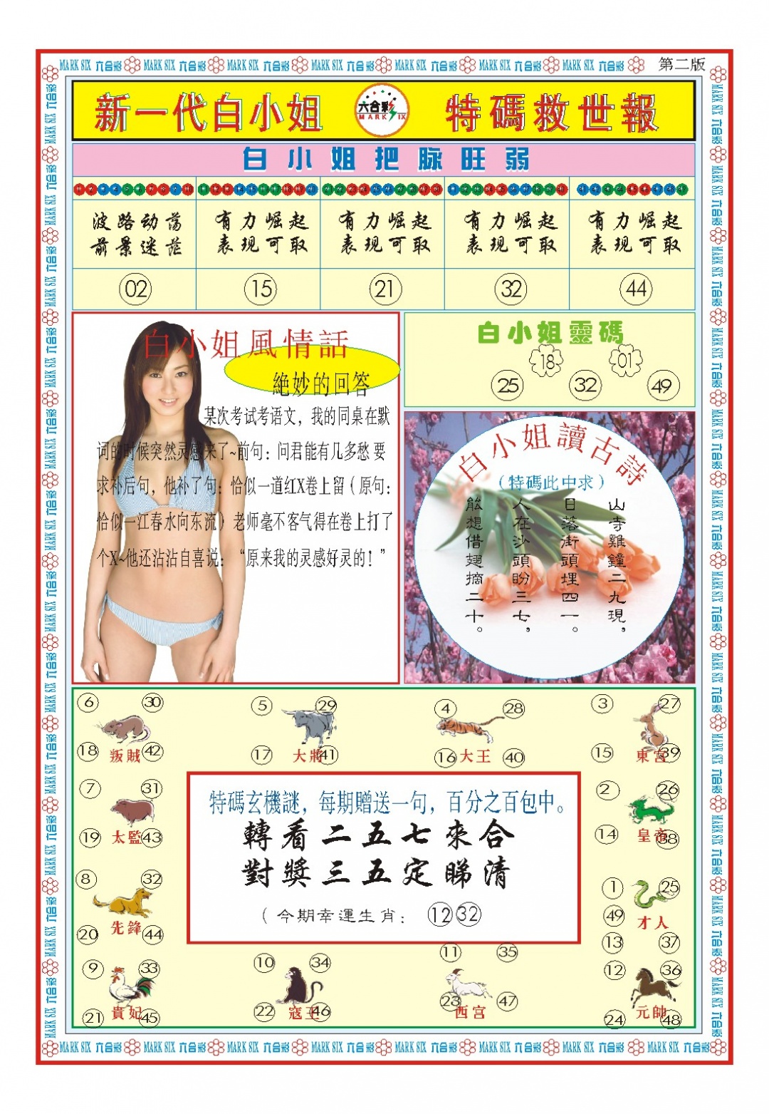 229期白小姐新一代B[图]