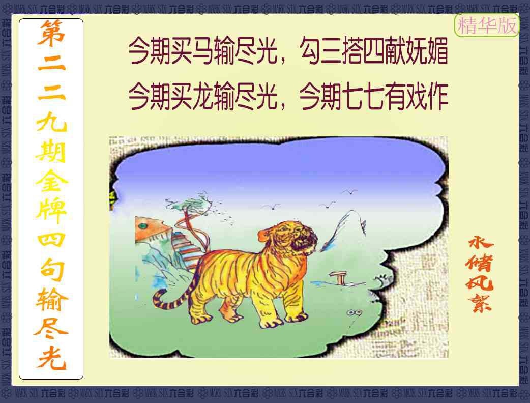 229期金牌四句输尽光[图]