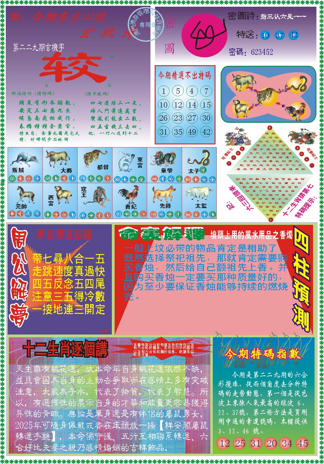 229期东方心经B[图]